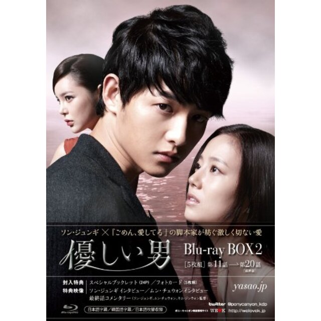 優しい男 ブルーレイBOX 2 [Blu-ray] khxv5rg www.krzysztofbialy.com