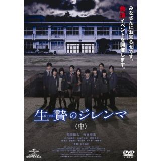 生贄のジレンマ (中) [DVD] khxv5rg