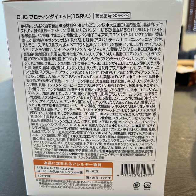 DHC(ディーエイチシー)のプロテイン ダイエット コスメ/美容のダイエット(ダイエット食品)の商品写真