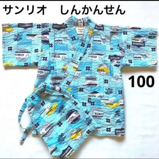 サンリオ(サンリオ)のサンリオ しんかんせん  甚平  100(甚平/浴衣)