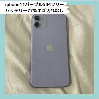 アップル(Apple)のiPhone 11 パープル 64 GB SIMフリー(スマートフォン本体)