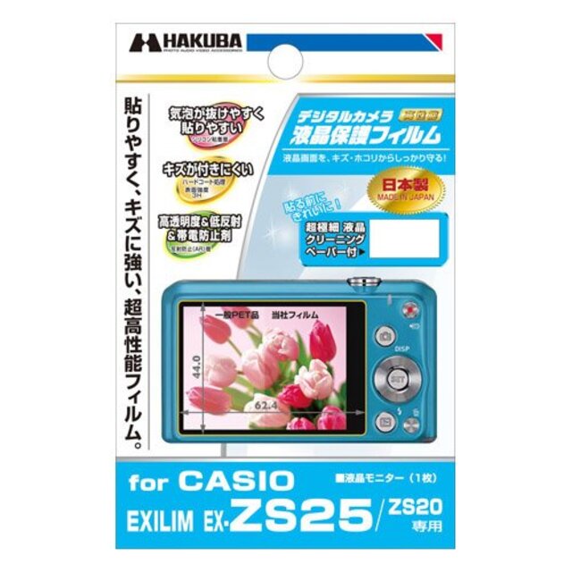 HAKUBA 液晶保護フィルム CASIO EXILIM EX-ZS25/ZS20用 DGF-CEZS25 khxv5rg