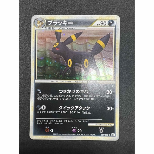 ブラッキー　R 037/080 1ED レジェンド　ポケモンカード