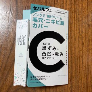 セパルフェ ザ カバーBBクリーム ナチュラルオークル 20g(ファンデーション)