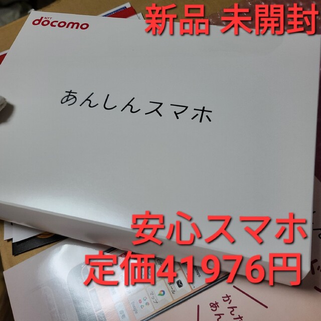 購入超安い 新品未開封 ドコモ KY-51B ネイビー あんしんスマホ DOCOMO