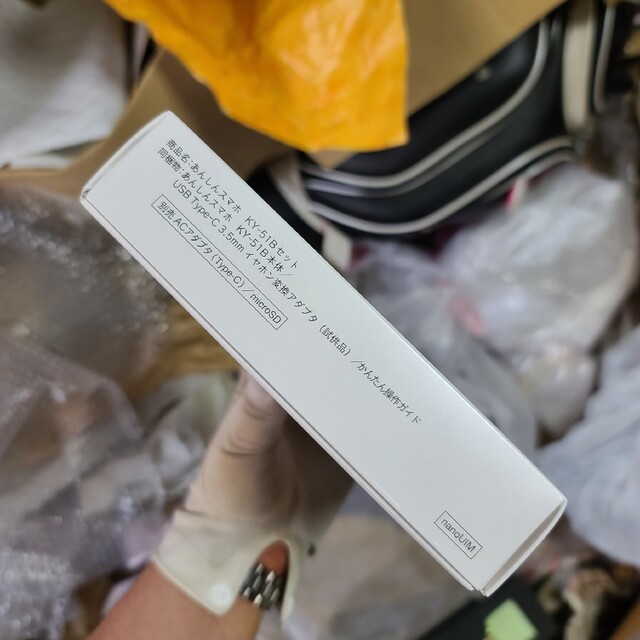 新品未開封 ドコモ KY-51B ネイビー あんしんスマホ ドコモ DOCOMO