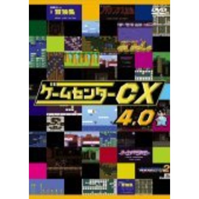 ゲームセンターCX　4.0[レンタル落ち]