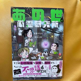 あの世の心霊研究所の通販 by かな's shop|ラクマ