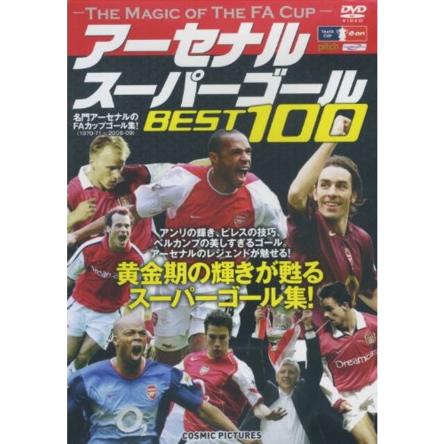 アーセナル スーパーゴール BEST100 CHO-005 [DVD] khxv5rg