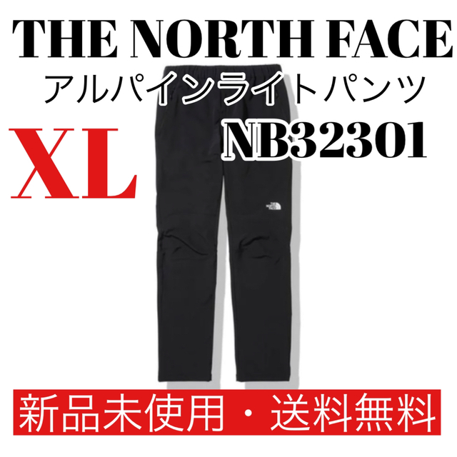 ノースフェイス アルパインライトパンツ NB32301 XL