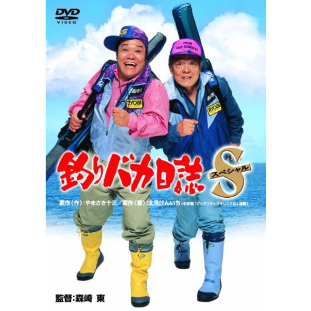 釣りバカ日誌スペシャル [DVD] khxv5rg