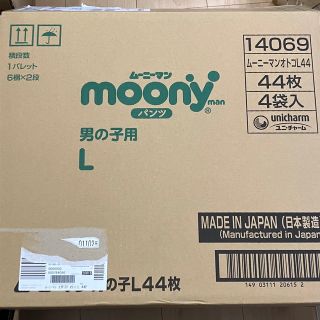 ユニチャーム(Unicharm)の【新品未使用】ムーニーマン L 男の子（9~14kg）176枚（44枚✖️4箱）(ベビー紙おむつ)