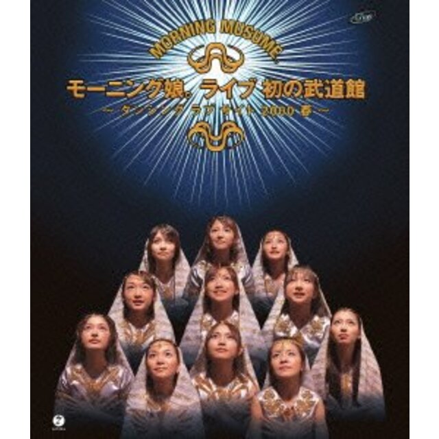 モーニング娘。ライブ初の武道館~ダンシング ラブ サイト2000春~ [Blu-ray] khxv5rg