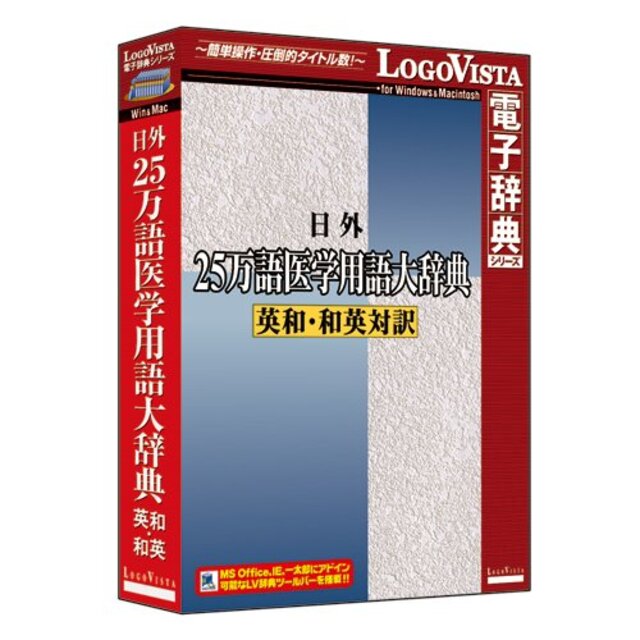 日外25万語医学用語大辞典　英和・和英対訳　khxv5rg　その他