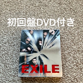 エグザイル(EXILE)の【DVD付】EXILE PERFECT BEST エグザイル パーフェクトベスト(ポップス/ロック(邦楽))