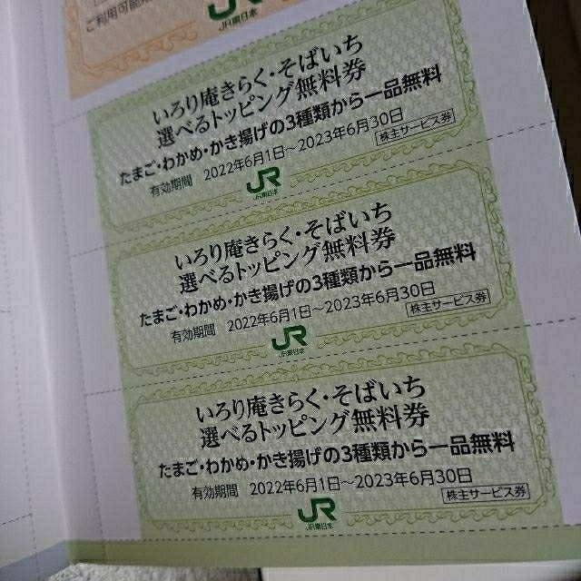 JR東日本 株主優待割引券 (4割引)  5枚　株主サービス券 １冊