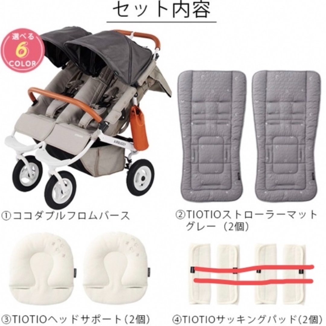 お気にいる】 AIRBUGGY - エアバギー 双子用ベビーカー セット