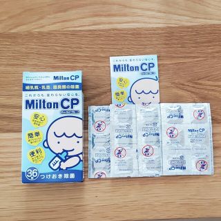 ミントン(MINTON)の【Ruu様専用】ミルトンCP　錠剤　24錠(食器/哺乳ビン用洗剤)