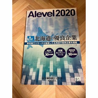 【最終セール3月5日まで】エラベル 北海道版 2020年版(人文/社会)