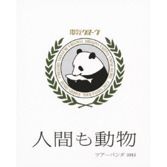 “人間も動物"ツアーパンダ2013(初回生産限定盤) [Blu-ray] rdzdsi3