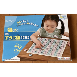 華さま専用 くもん☆磁石すうじ盤（100）、磁石かんじ盤、磁石 ...