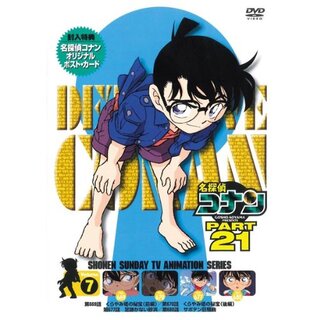名探偵コナン PART21 Vol.7 [DVD] rdzdsi3-www.rayxander.com