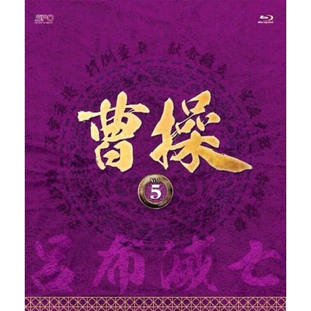 曹操 [第5部-呂布滅亡-] ブルーレイvol.5 [Blu-ray] rdzdsi3