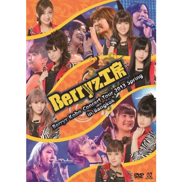 Berryz Kobo Concert Tour 2013 Spring in Bangkok [DVD]