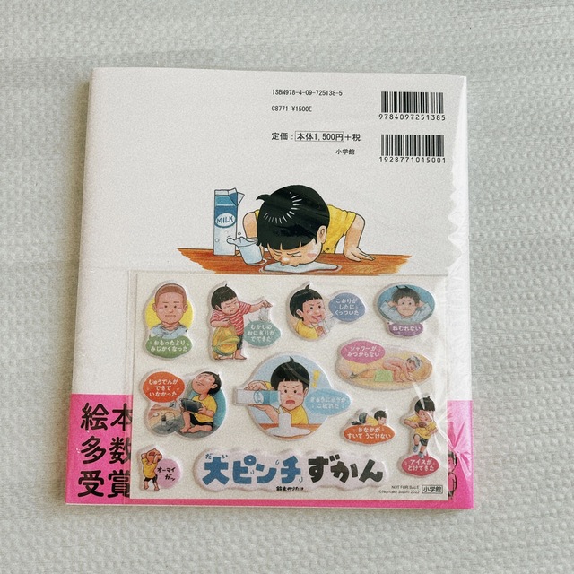 小学館(ショウガクカン)の【新品未開封】大ピンチずかん 鈴木のりたけ 特典シール付き エンタメ/ホビーの本(絵本/児童書)の商品写真