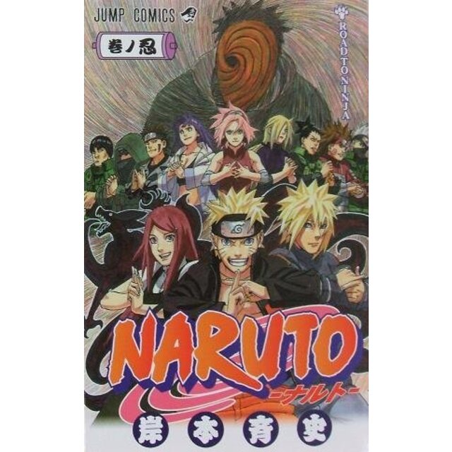 【NARUTO】ナルト 巻ノ忍 ROADTONINJA 岸本斉史【ジャンプコミックス】 rdzdsi3