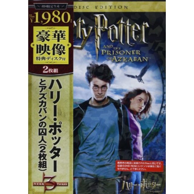 【初回限定生産】ハリー・ポッターとアズカバンの囚人 特別版 [DVD] rdzdsi3