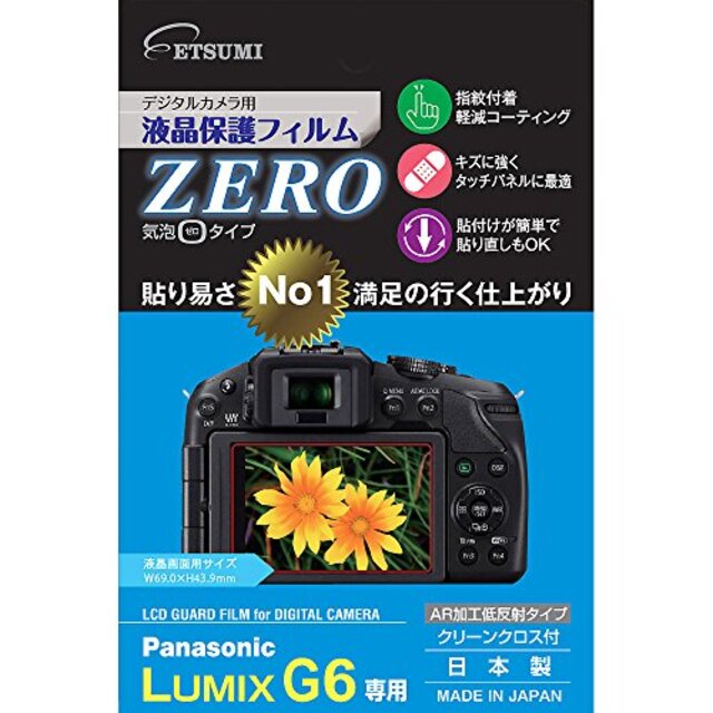 ETSUMI 液晶保護フィルム ZERO Panasonic LUMIX G6専用 E-7312 rdzdsi3