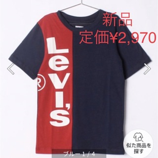リーバイス(Levi's)の新品　リーバイス　半袖　Tシャツ　140(Tシャツ/カットソー)