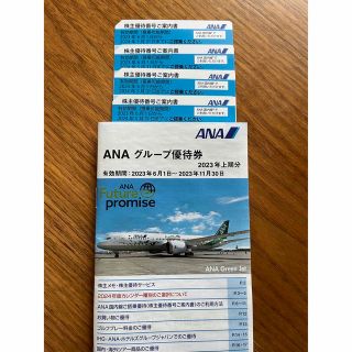 エーエヌエー(ゼンニッポンクウユ)(ANA(全日本空輸))のANA 株主優待　4枚(航空券)