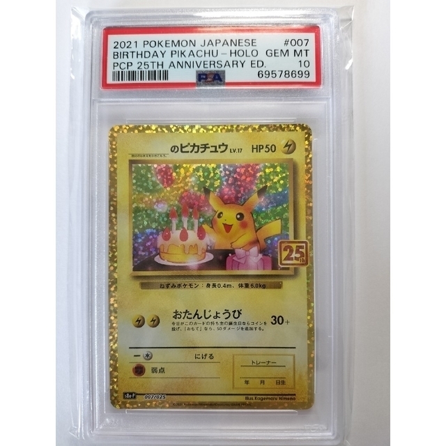 【PSA10】 _のピカチュウ ポケモンカード おたんじょうび 2021