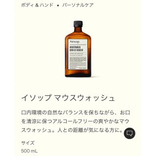 イソップ(Aesop)のイソップ　マウスウォッシュ　(マウスウォッシュ/スプレー)