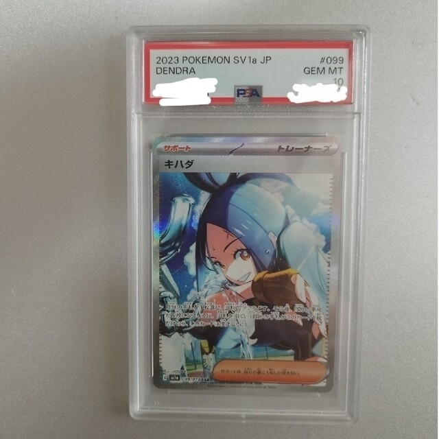 ポケモンカードゲーム キハダ sar psa10