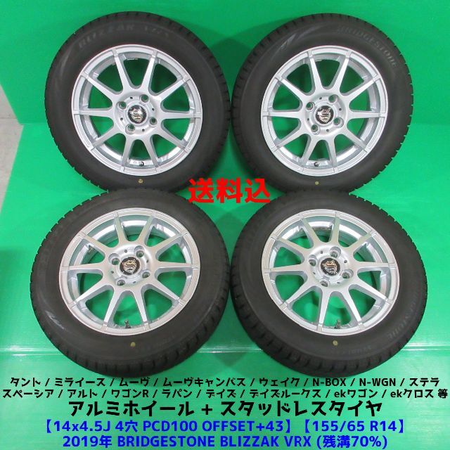 自動車/バイクN-WGN 155/65R14 2019年スタッドレス N-BOX タント モコ