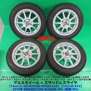 ブリヂストン(BRIDGESTONE)のN-WGN 155/65R14 2019年スタッドレス N-BOX タント モコ(タイヤ・ホイールセット)