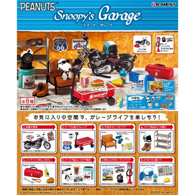 リーメント PEANUTS Snoopy's Garage BOX商品 全8種