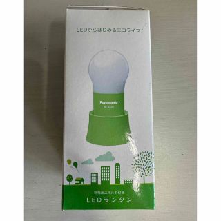 パナソニック(Panasonic)のパナソニック☆LEDランタン(ライト/ランタン)