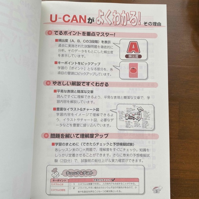 Ｕ－ＣＡＮの食生活アドバイザ－検定３級速習レッスン エンタメ/ホビーの本(科学/技術)の商品写真