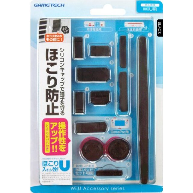 【中古】WiiU用ポートキャップセット『ほこり入れま栓!U (ブラック) 』 rdzdsi3