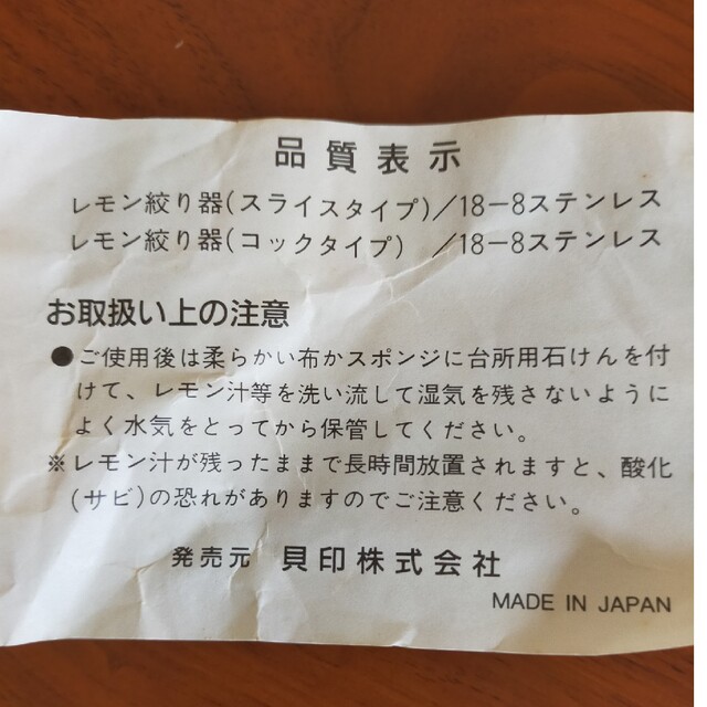 貝印(カイジルシ)のレモン絞り器　２種類 インテリア/住まい/日用品のキッチン/食器(食器)の商品写真