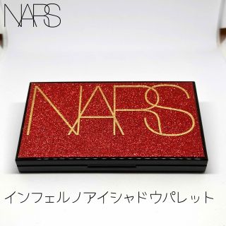 ナーズ(NARS)のNARS インフェルノ アイシャドウパレット(アイシャドウ)