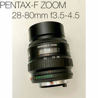 ペンタックス(PENTAX)のPENTAX-F 28-80mm f3.5-4.5(レンズ(ズーム))