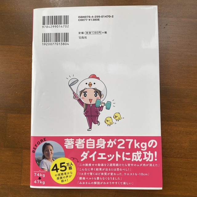 １日３分全集中！ムダ肉激落ち女子筋トレ 動画連動らくらく方式 エンタメ/ホビーの本(ファッション/美容)の商品写真