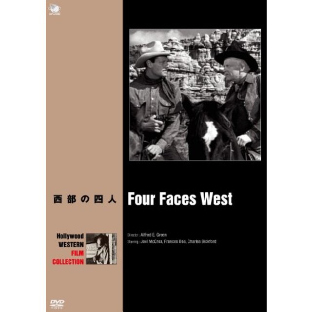 西部の四人 [DVD]