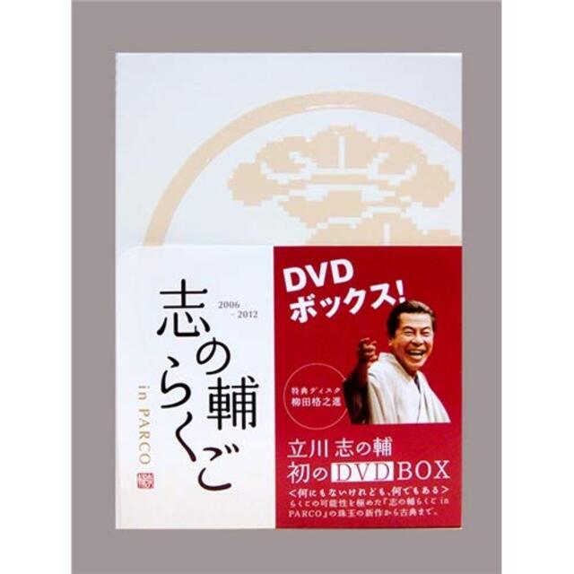 志の輔らくご In Parco Dvd-box