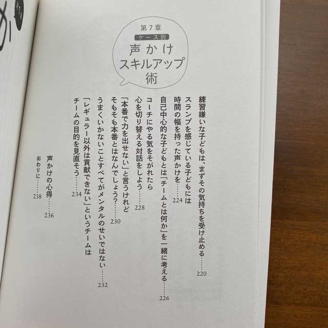 メンタルトレーナーが教える子どもが伸びるスポーツの声かけ エンタメ/ホビーの本(趣味/スポーツ/実用)の商品写真